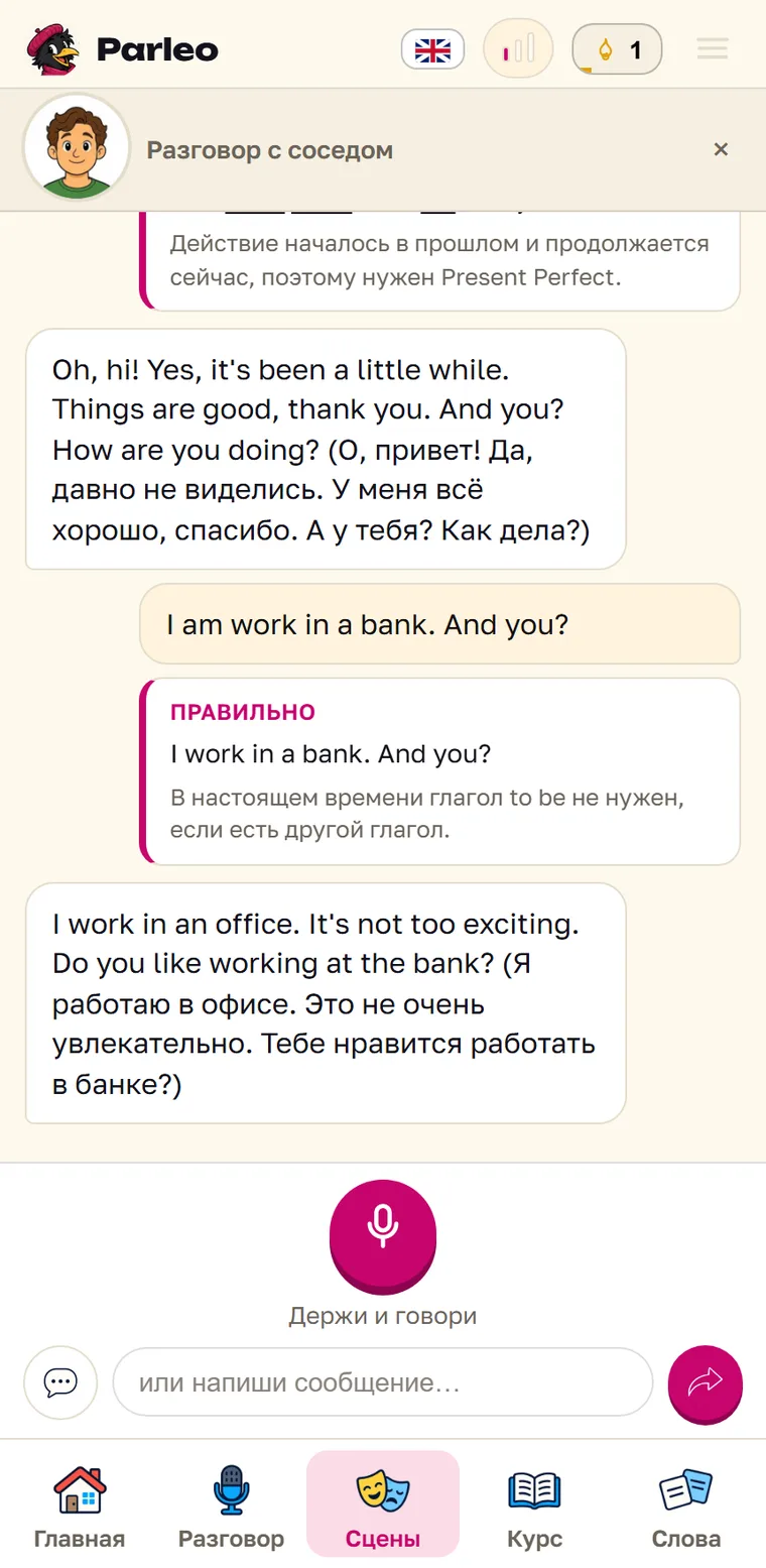 Экран Parleo: Под фразой I am work in a bank стоит I work in a bank и строка о том, когда to be лишний