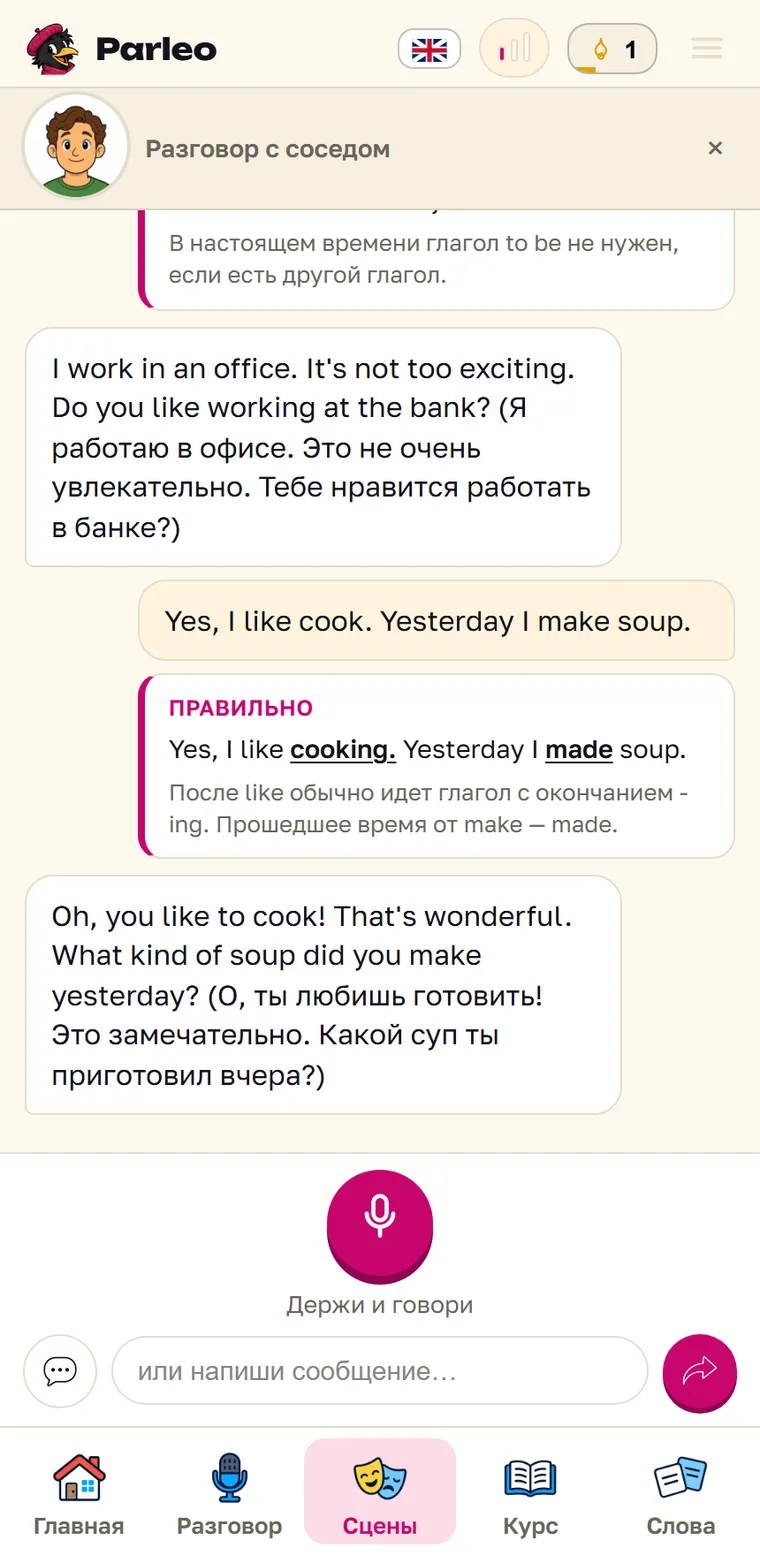 Экран Parleo: Сосед спрашивает, какой суп мы приготовили вчера, и тут же переводит свой вопрос. Выше поправка made вместо make