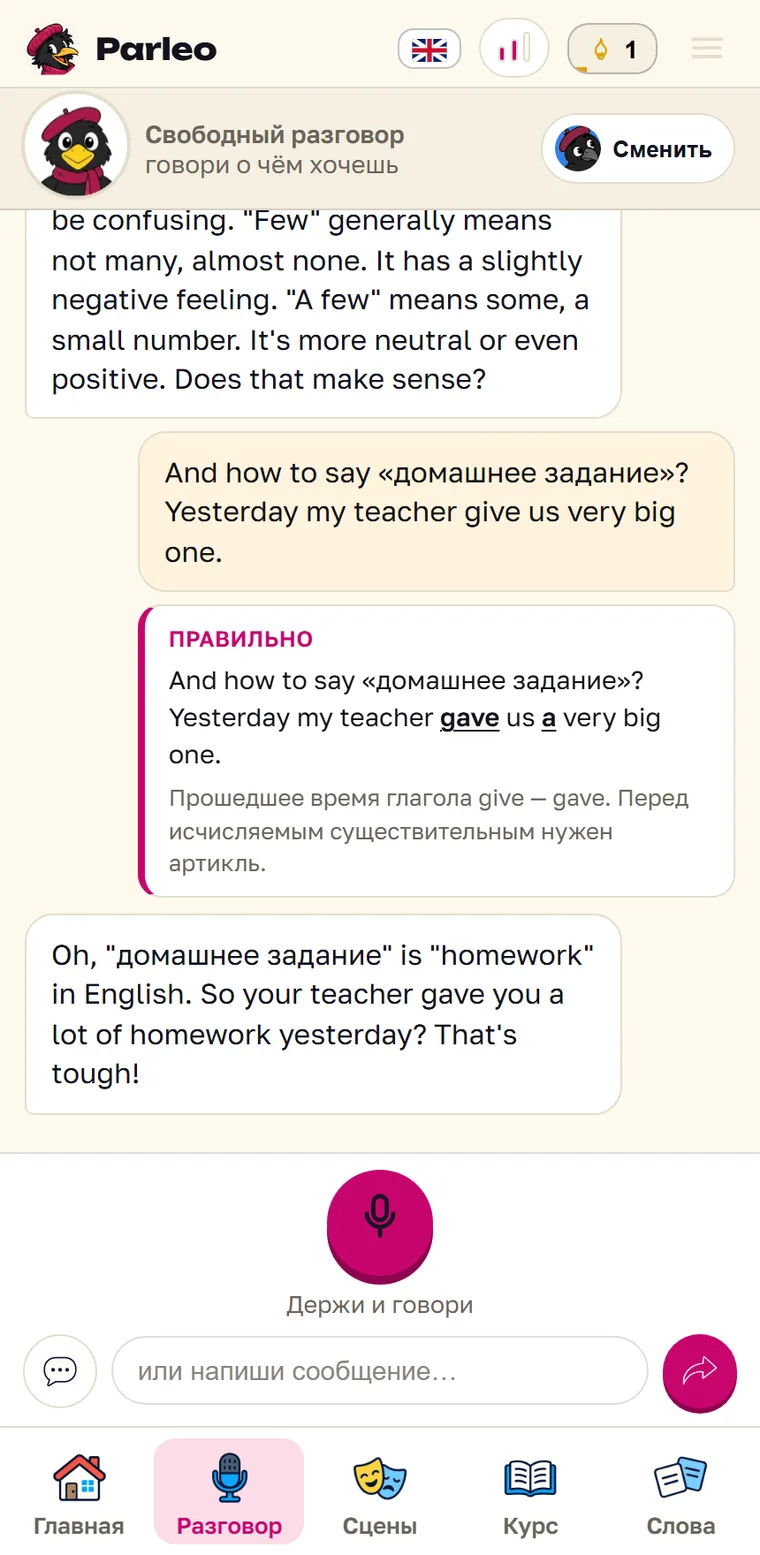 Экран Parleo: Собеседник подсказал слово homework, в поправке к вопросу стоят gave и артикль a
