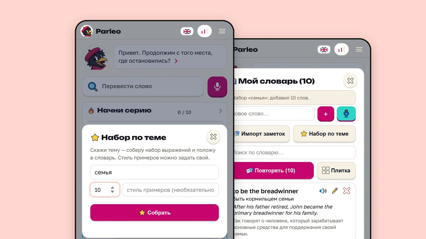 Parleo: Английские слова по темам