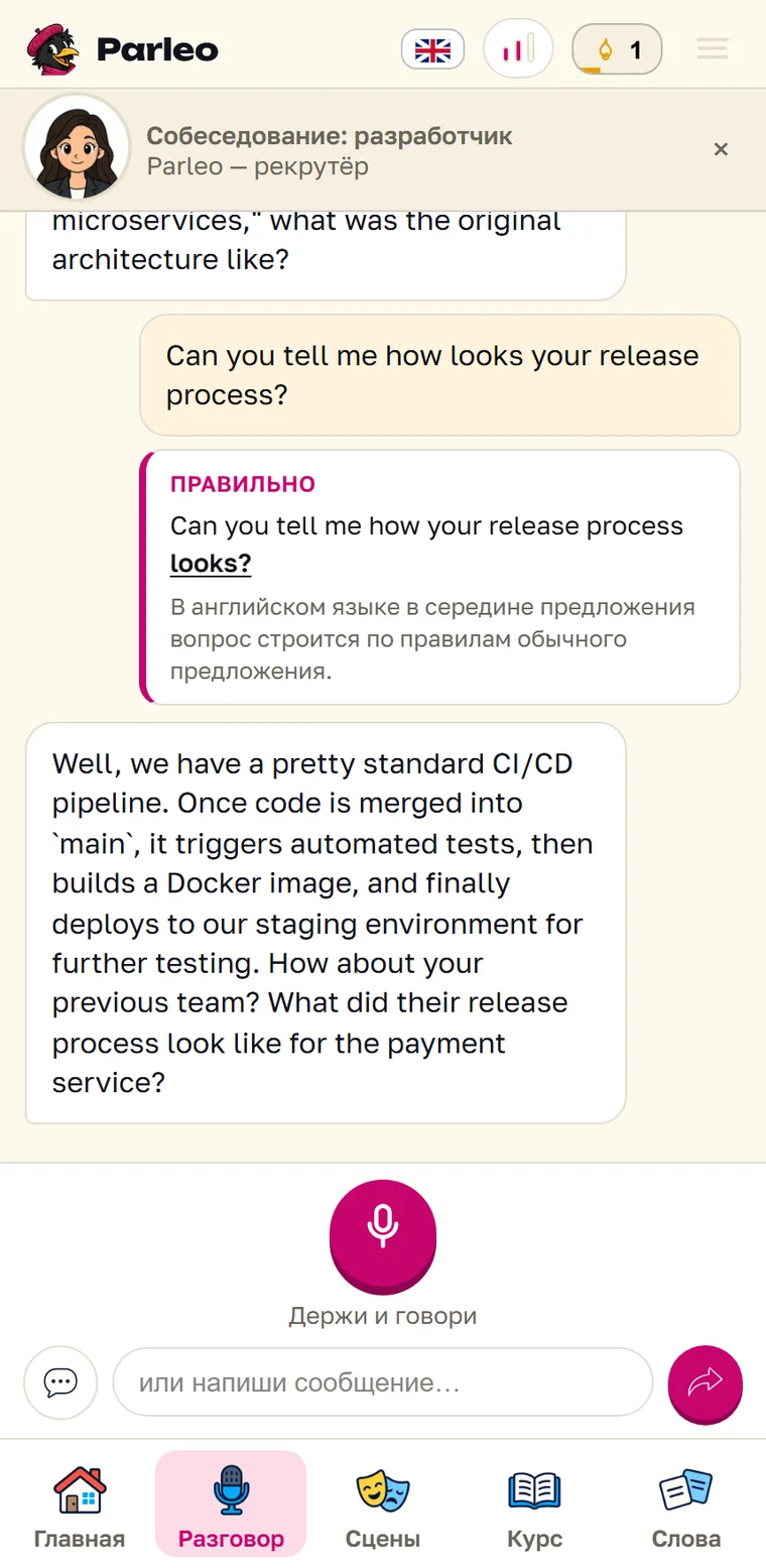 Экран Parleo: Поправка how your release process looks и ответ рекрутёра про CI/CD