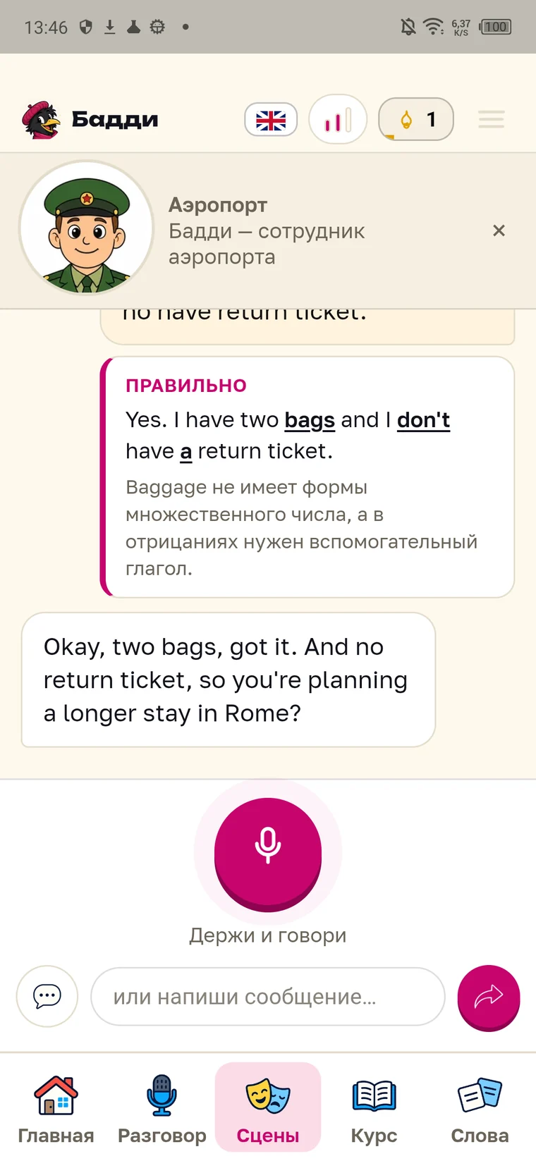 Карточка с поправкой: «Yes. I have two bags and I don’t have a return ticket» и объяснение по-русски