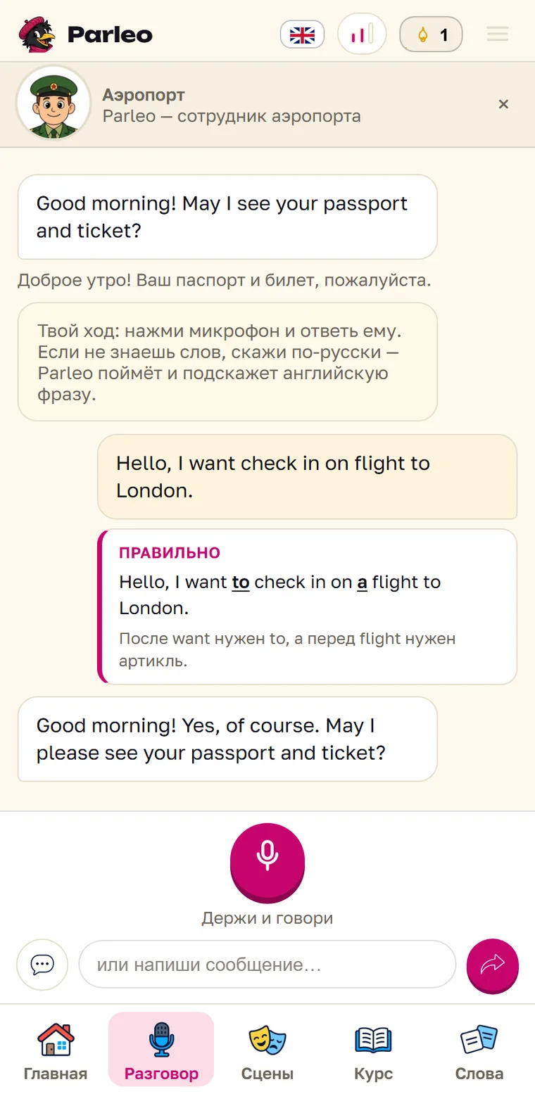 Экран Parleo: Поправка I want to check in on a flight to London: после want нужен to, перед flight нужен артикль