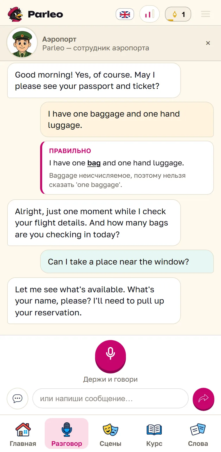 Экран Parleo: Baggage неисчисляемое, поэтому Parleo заменил one baggage на one bag