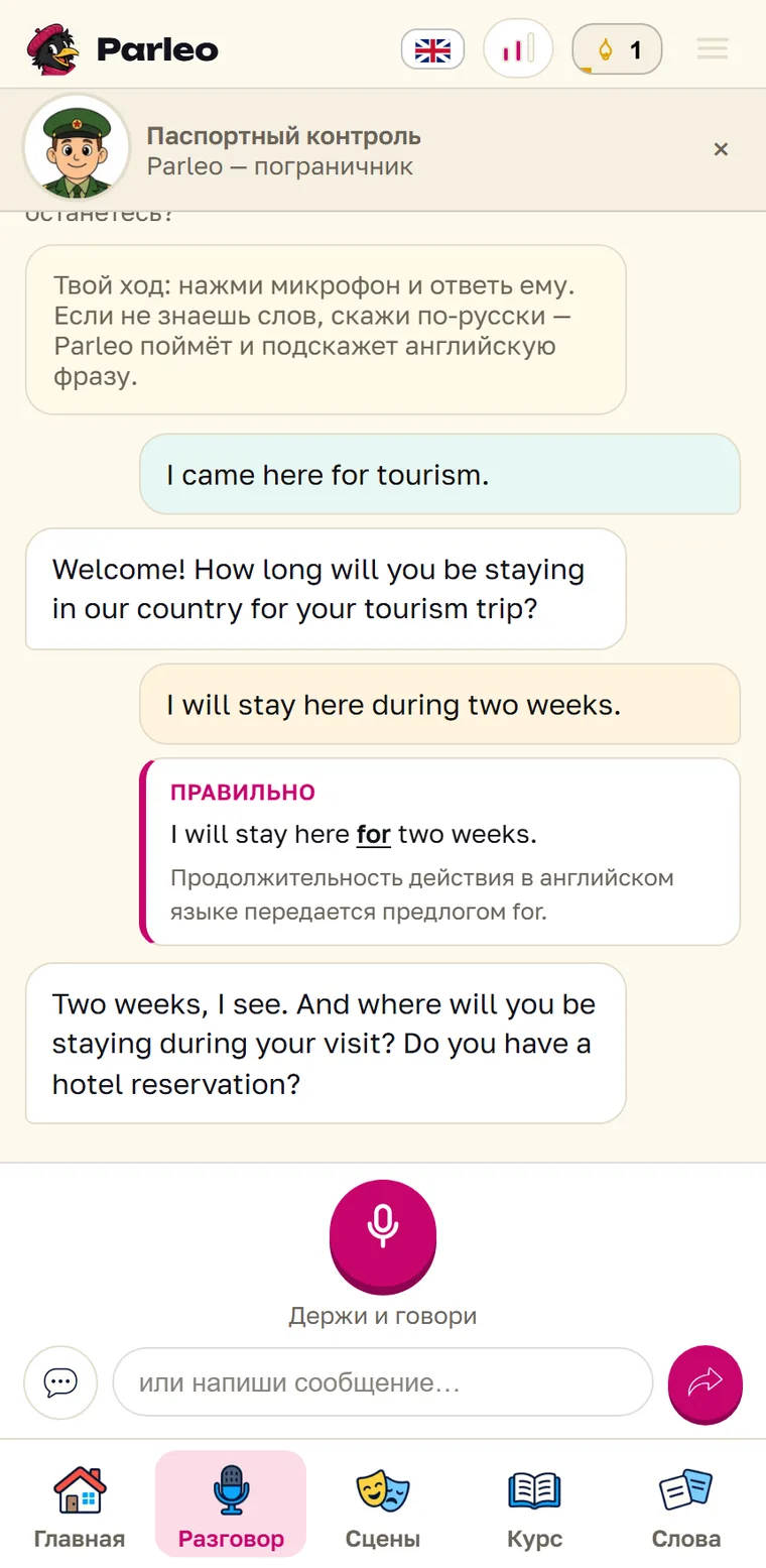 Экран Parleo: During two weeks исправлено на for two weeks