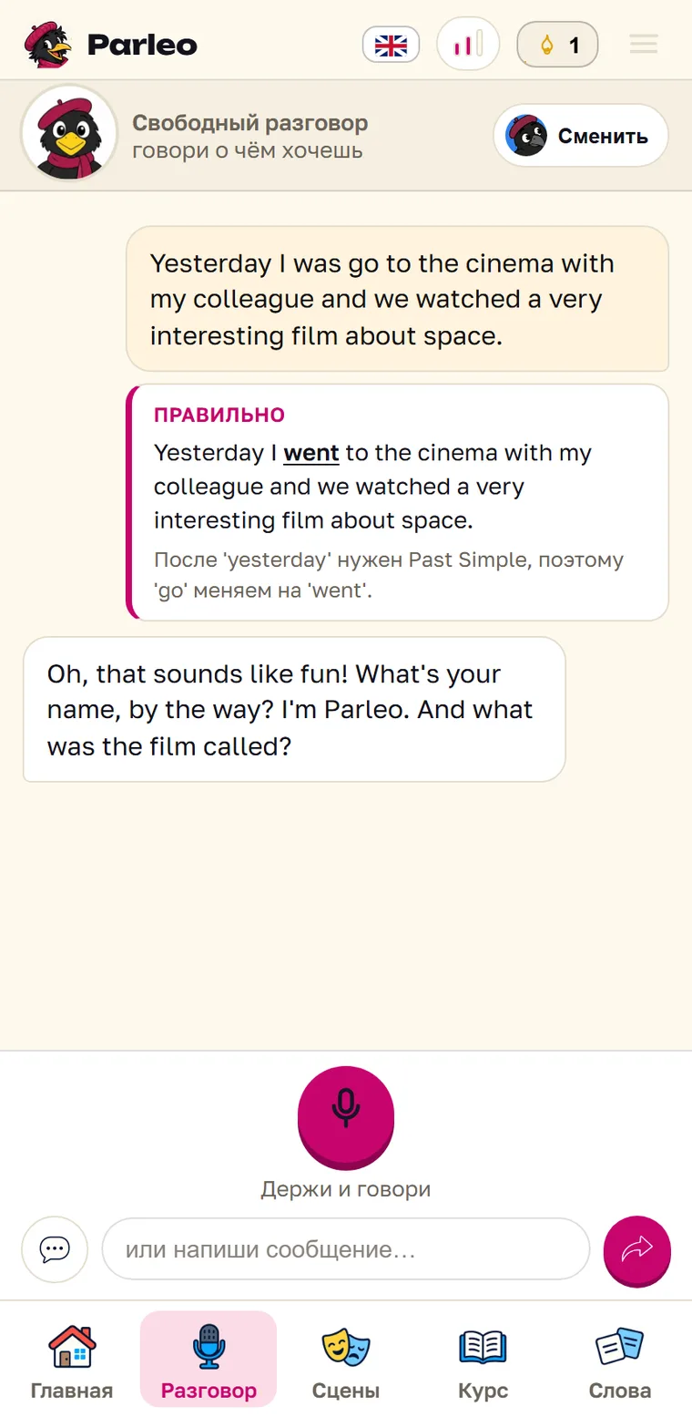 Экран Parleo: Поправка в свободном разговоре: was go заменено на went, ниже правило