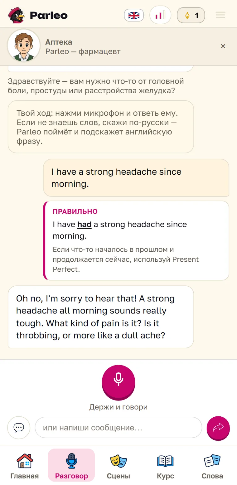 Экран Parleo: Фраза про головную боль с since исправлена на present perfect