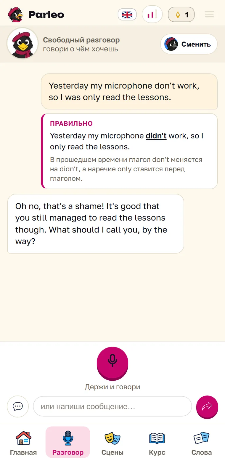 Экран Parleo: Под фразой my microphone don't work появилась поправка: didn't work, и only стоит перед глаголом