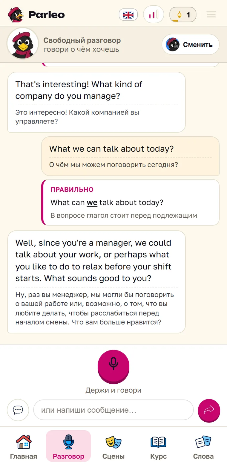 Экран Parleo: Свободный разговор: поправка What can we talk about today? и следующий вопрос собеседника