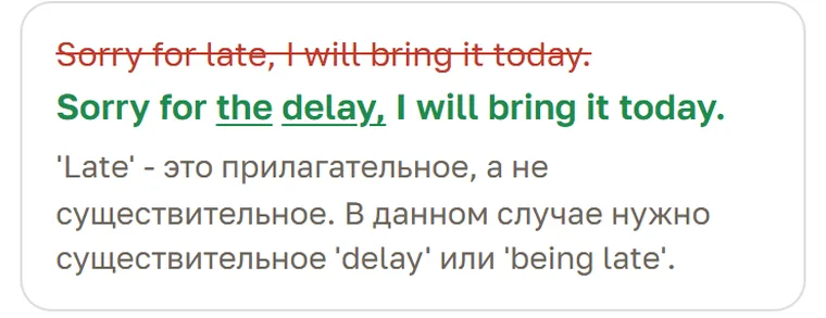 Экран Parleo: Последняя поправка про извинение: delay вместо late