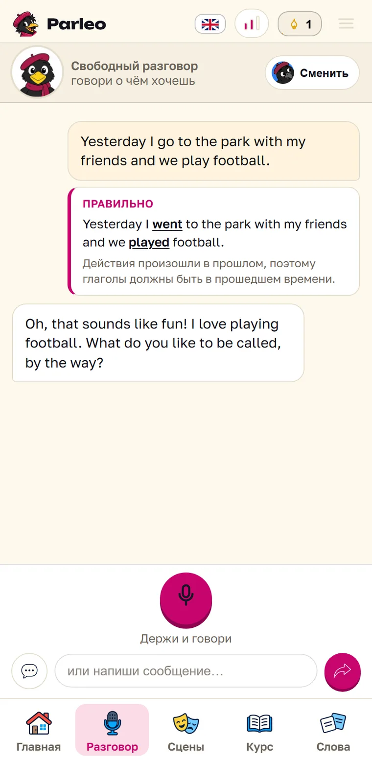 Экран Parleo: Поправка Yesterday I went ... we played football с объяснением про прошедшее время