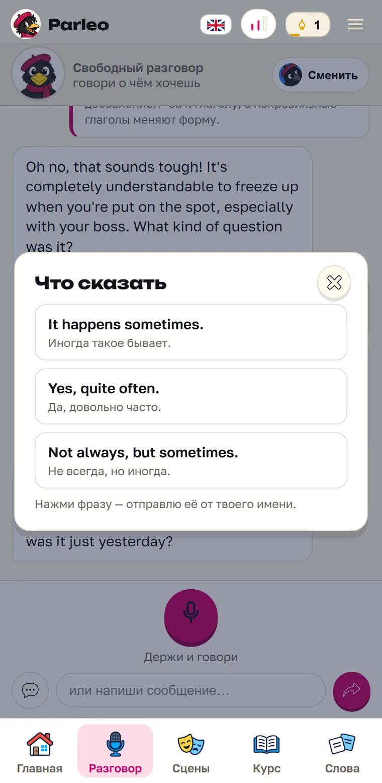 Экран Parleo: Лист «Что сказать» с тремя вариантами ответа: It happens sometimes, Yes, quite often, Not always, but sometimes