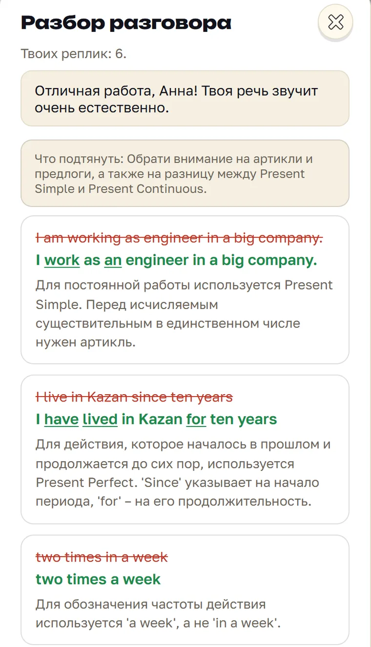 Экран Parleo: Разбор после знакомства: работа, срок в Казани и частота плавания