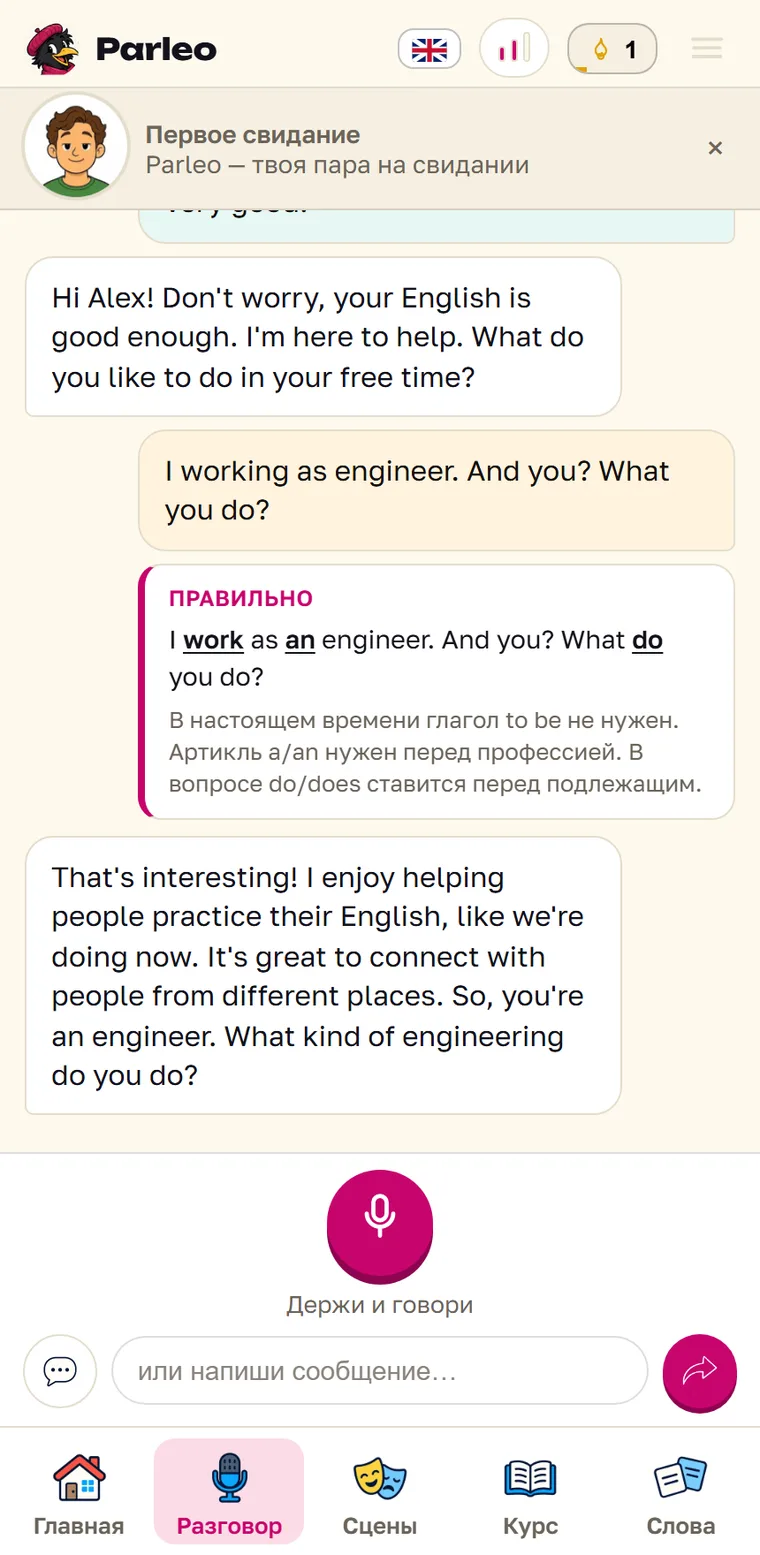 Экран Parleo: Поправка под репликой: I work as an engineer вместо I working as engineer