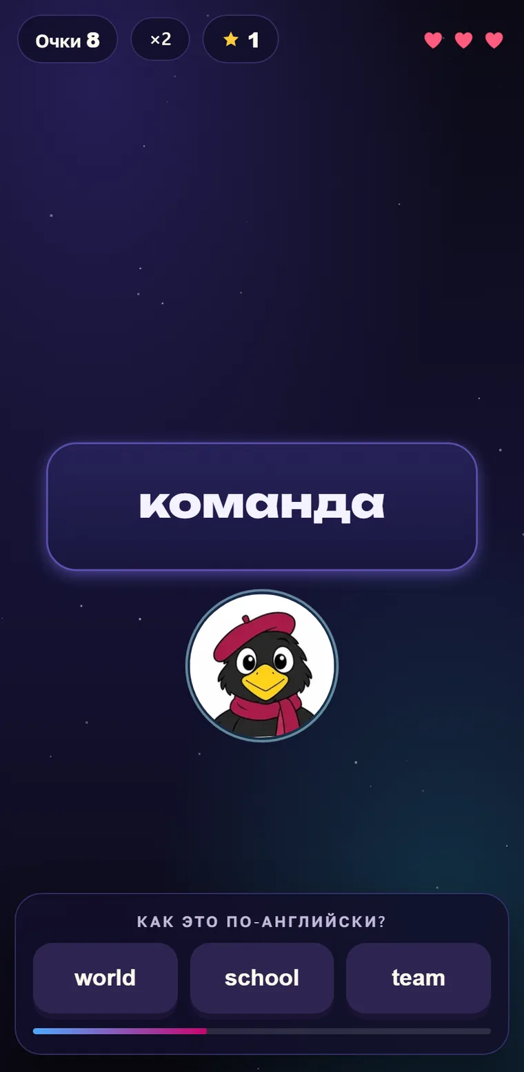 Экран Parleo: На игрока летит слово «команда», внизу варианты world, school и team