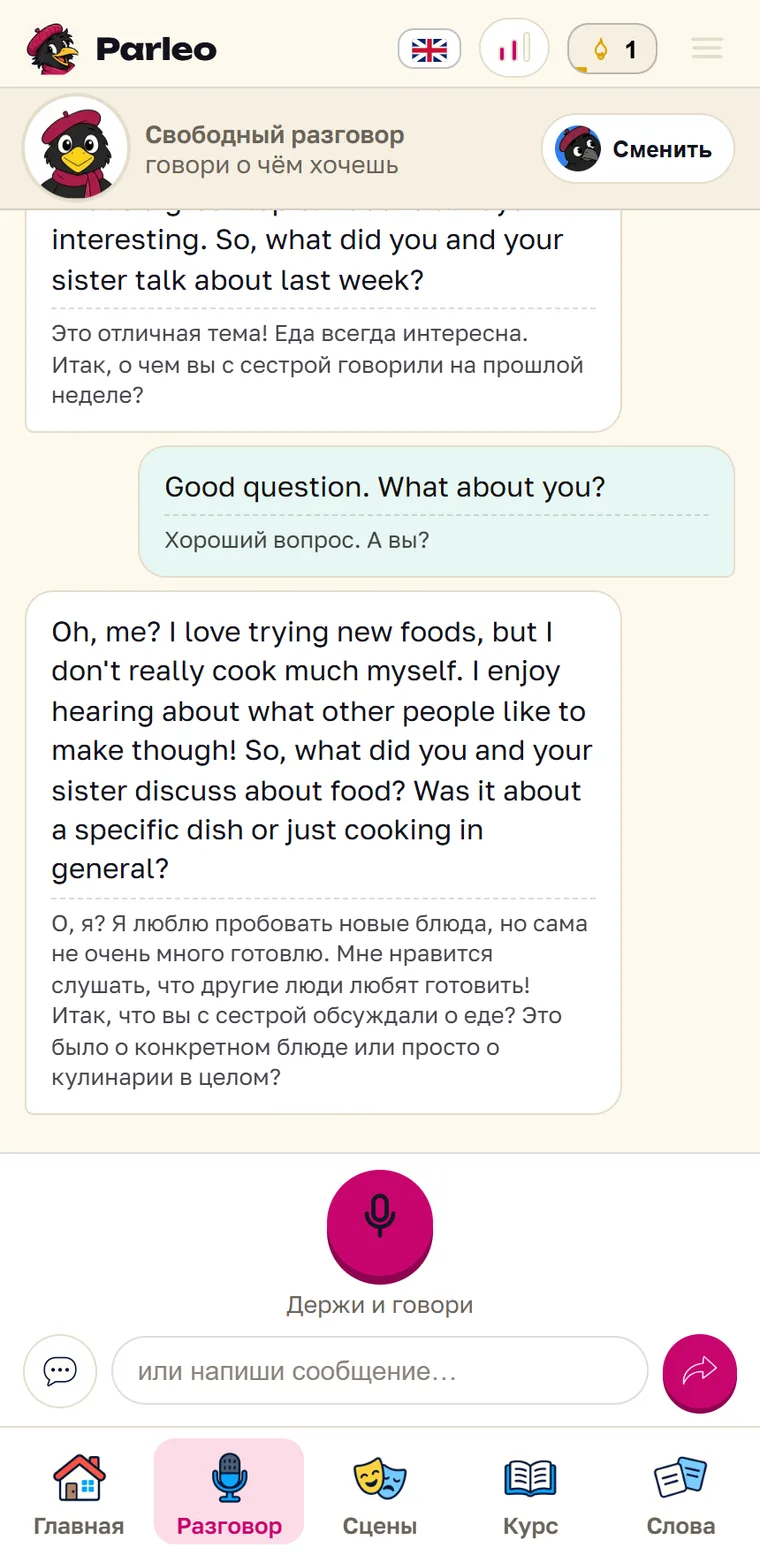 Экран Parleo: Parleo отвечает на What about you? и возвращается к детали из нашего ответа