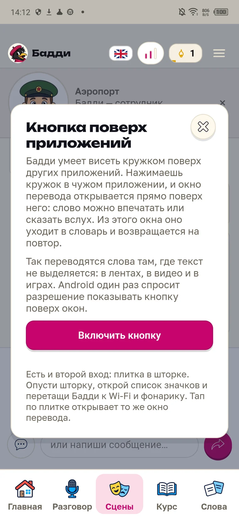 Окно с объяснением, что делает кнопка поверх приложений, и кнопкой «Включить кнопку»