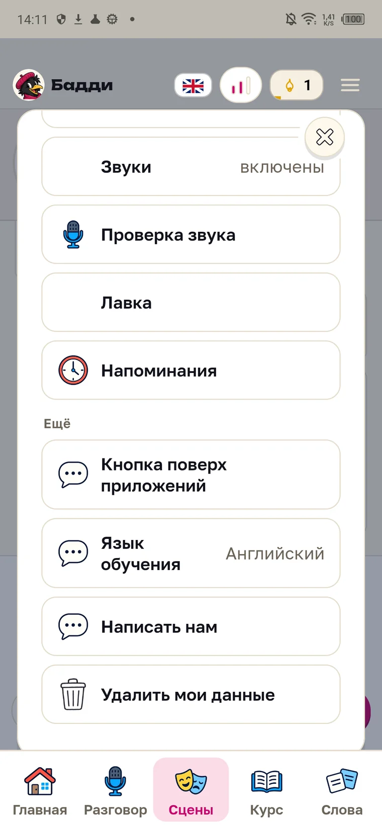 Меню приложения Parleo, раздел «Ещё» со строкой «Кнопка поверх приложений»